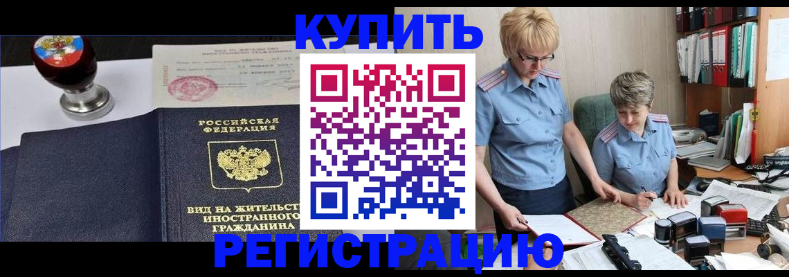 временная прописка в Пущино