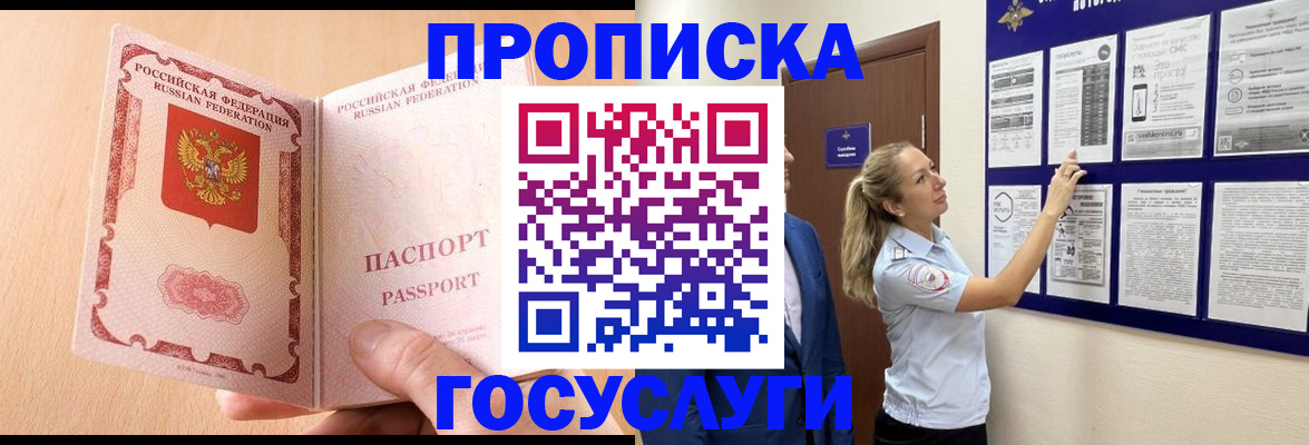 прописка для работы в Пущино