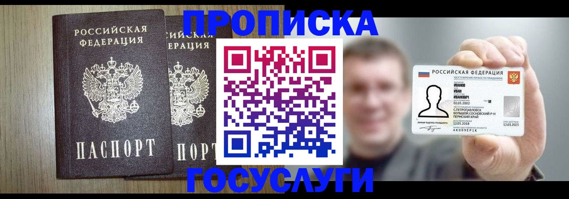 прописка поиск в Пущино